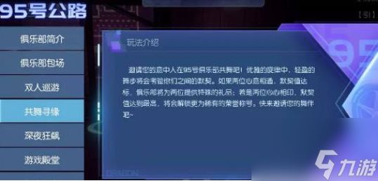 龙族幻想七大俱乐部活动攻略:95号俱乐部奖励玩法汇总