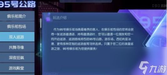 龙族幻想七大俱乐部活动攻略:95号俱乐部奖励玩法汇总
