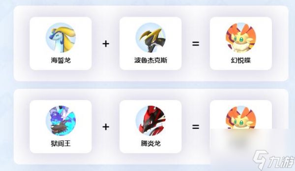幻兽帕鲁幻悦蝶配种