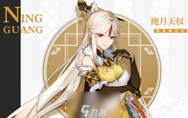 原神凝光突破材料怎么获得 材料数量和获取方法一览