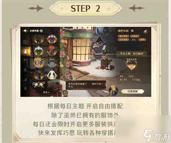 哈利波特魔法觉醒衣袍风雅怎么玩 哈利波特魔法觉醒衣袍风雅玩法内容