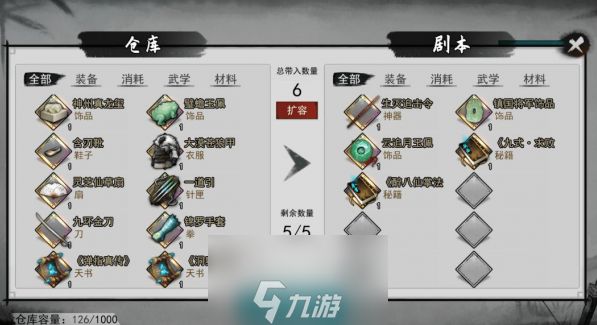 我的侠客仓库物品怎么带入剧本 剧本带物品方法介绍
