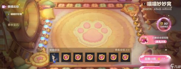 金铲铲之战猫窝棋盘保底要多少钱