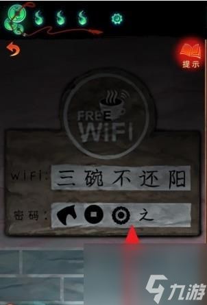 纸嫁衣7三碗不还阳密码介绍