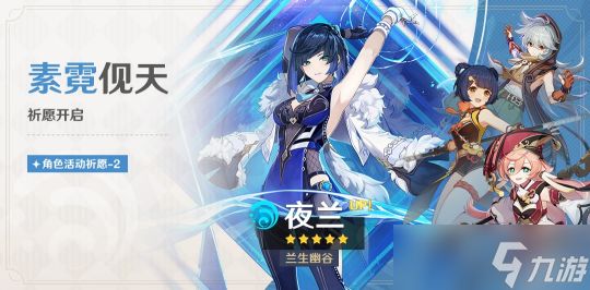 【<a id='link_pop' class='keyword-tag' href='https://www.9game.cn/yuanshen/'>原神</a>】V4.8攻略 | 夜兰和艾梅莉埃到底该选哪个呢？