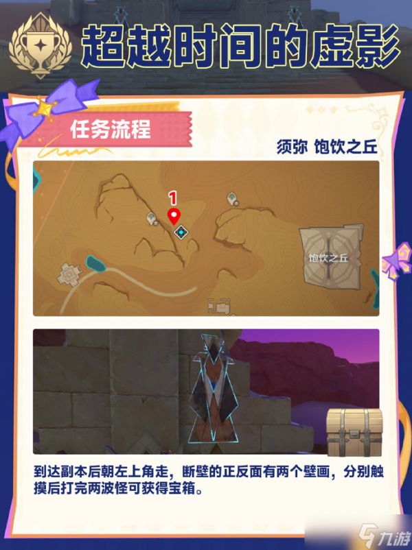 原神超越时间的虚影成就怎么完成