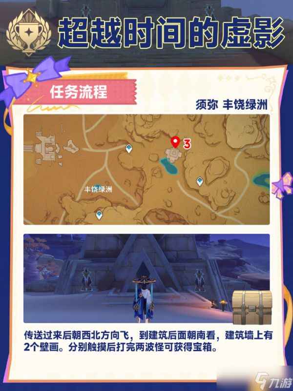原神超越时间的虚影成就怎么完成