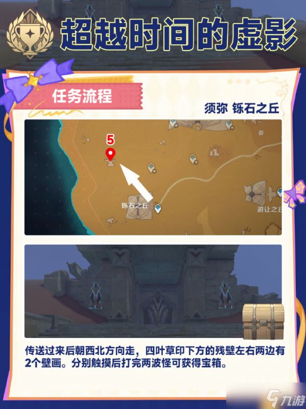 原神超越时间的虚影成就怎么完成