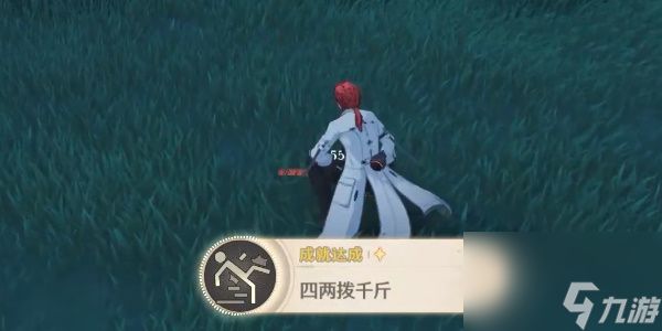 鸣潮四两拨千斤成就怎么做