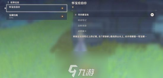原神怀宝应自珍任务攻略 遗迹点及宝藏位置详解