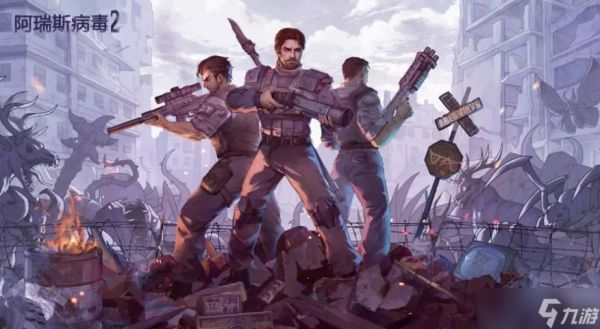 《阿瑞斯病毒2》中心城区征服攻略