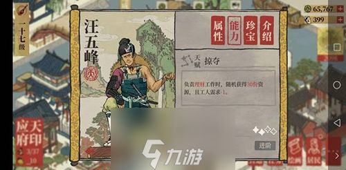 江南百景图汪五峰怎么样 属性天赋介绍与珍宝搭配推荐