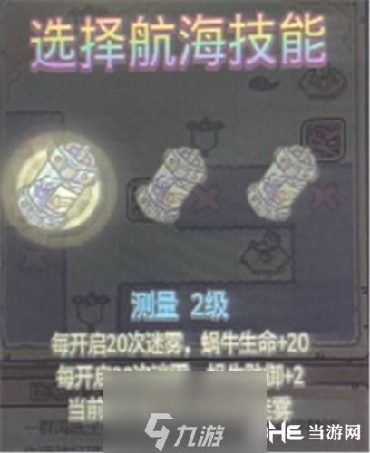 最强蜗牛不思议海域航海技能怎么选 航海术加点攻略