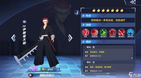 阿散井恋次,境界灵压对决阿散井恋次羁绊加成详细解析