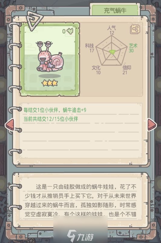 最强蜗牛推销员的东西是什么 推销员商品大全攻略