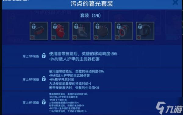 雷霆小分队污点技能套装分享