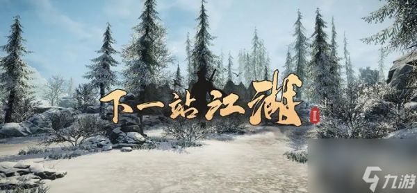 下一站江湖2萧庄辞的委托任务攻略