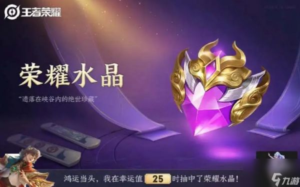 一个荣耀水晶大概多少钱