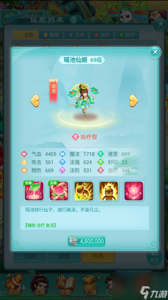 逍遥情缘手游仙君系统他们是陪伴你走南闯北的最佳保镖呀