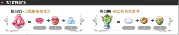 航海王热血航线厨师的心愿全配方一览