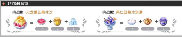 航海王热血航线厨师的心愿全配方一览