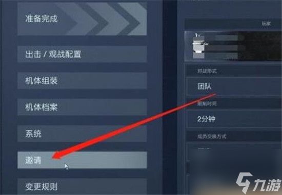 装甲核心6怎么组队玩 装甲核心6组队教程分享