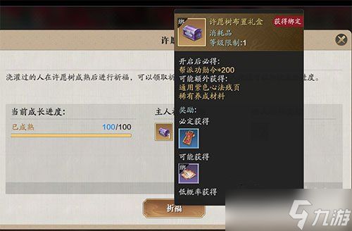 《天涯明月刀手游》风水许愿树种植方法