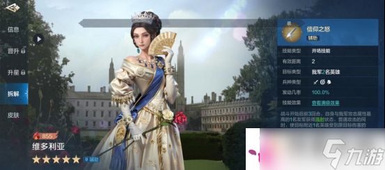 《世界启元》维多利亚:提升角色能力战斗更加高效