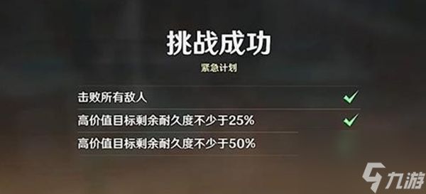 《原神》千步拦射角分间2紧急计划全流程通关攻略