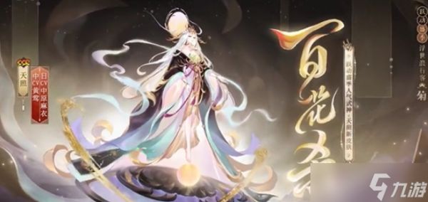 阴阳师百花杀上线时间