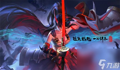 永劫无间手游妖刀姬技能选择推荐