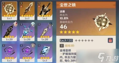 《原神》尘世之锁适合人物介绍