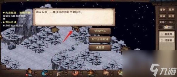 烟雨江湖雪山奇遇通关攻略