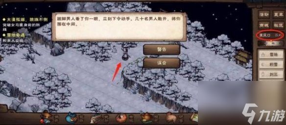 烟雨江湖雪山奇遇通关攻略