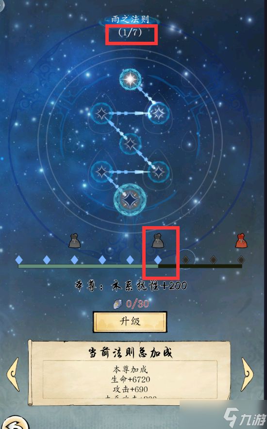 《修真江湖2》观星阁攻略