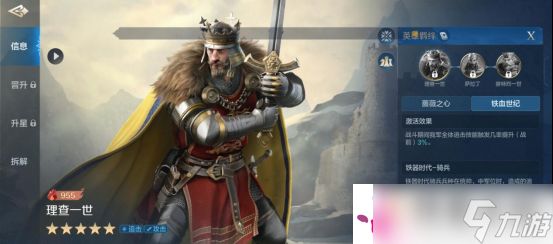 《世界启元》理查一世：攻略教你把握时机