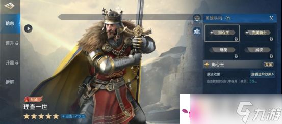 《世界启元》理查一世：攻略教你把握时机