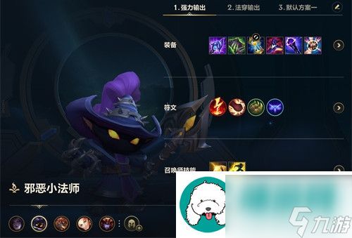 <a id='link_pop' class='keyword-tag' href='https://www.9game.cn/lolsy/'>英雄联盟手游</a>小法出装攻略分享