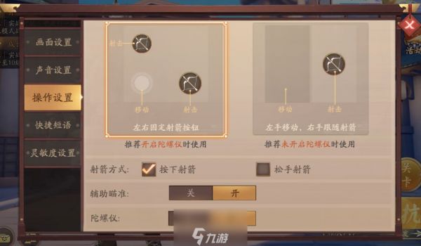 风云岛行动弓箭灵敏度设置 游戏设置推荐