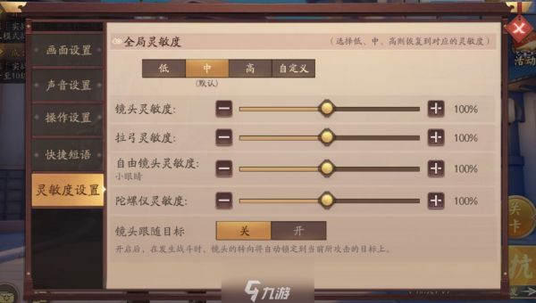 风云岛行动弓箭灵敏度设置 游戏设置推荐
