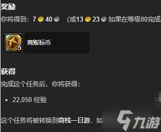 魔兽世界正式服商栈一日游任务怎么做-正式服商栈一日游任务攻略