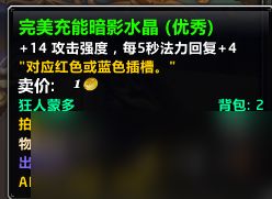 魔兽世界wlk切割完美暗影水晶方法介绍