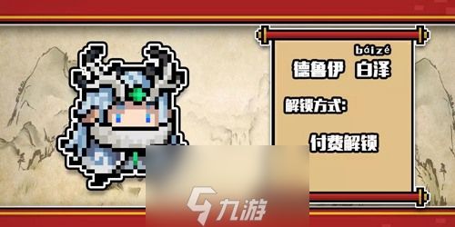 元气骑士2020春节皮肤外观一览 上古神话系列皮肤解锁方式讲解