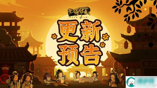 <a id='link_pop' class='keyword-tag' href='https://www.9game.cn/whrhx/'>无悔华夏</a>【更新预告】高平陵之变剧本6月21日正式上线!