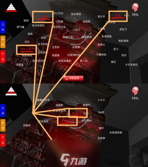 孙美琪疑案手游线索仙师孙国义在哪 线索位置介绍