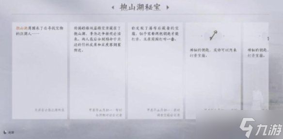 燕云十六声抱山湖秘宝任务如何完成 抱山湖秘宝任务通关攻略[多图]
