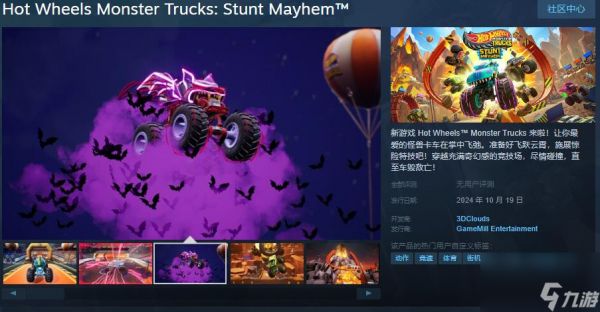 《风火轮怪兽卡车：特技混乱》Steam页面公布 10月19日发售