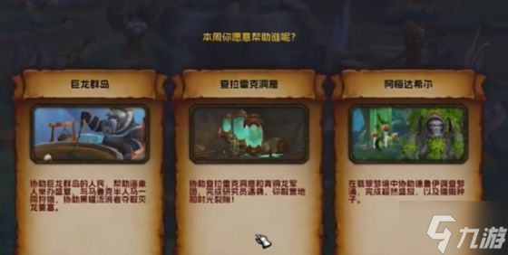 魔兽世界正式服瓦德拉肯周常怎么解锁-正式服瓦德拉肯周常开启方法