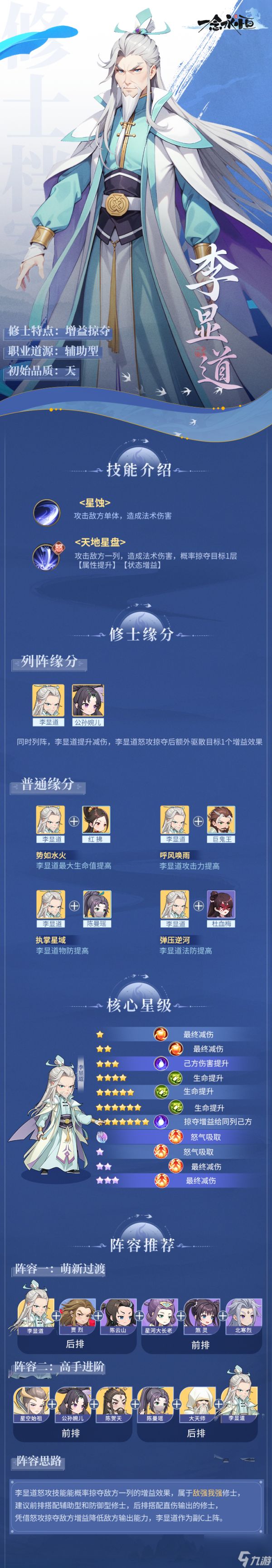 《一念永恒：少年追梦》修士攻略丨李显道