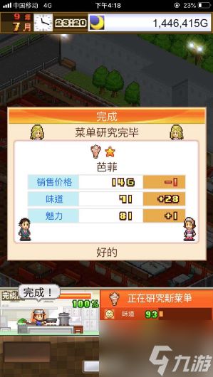 美食梦物语如何提高美观 美食梦物语提高美观方法